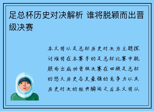 足总杯历史对决解析 谁将脱颖而出晋级决赛 足总杯历史对决解析 谁将脱颖而出晋级决赛