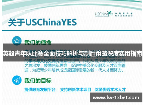 英超青年队比赛全面技巧解析与制胜策略深度实用指南