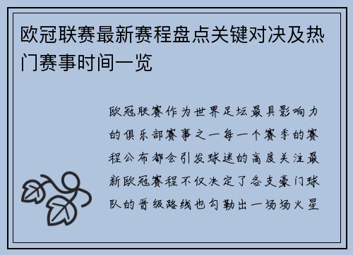 欧冠联赛最新赛程盘点关键对决及热门赛事时间一览