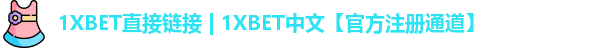 1xbet